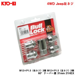 KYO-EI ブルロックナット 輸入車用 4WD・Jeep左ネジ 4本入 P1.5R(右)×2/P1.5R(左)×2 60°テーパー座 31mm 21HEX 602