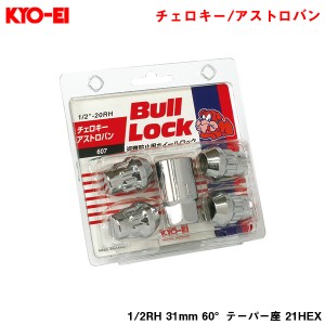 KYO-EI ブルロックナット 輸入車用 チェロキー/アストロバン 4本入 1/2RH 31mm 60°テーパー座 21HEX クロームメッキ 607