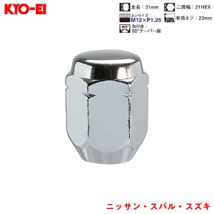 KYO-EI ラグナット 1個入 袋ナット Lug Nuts クロームメッキ 21HEX M12×P1.25 60 °テーパー座 31mm 103S