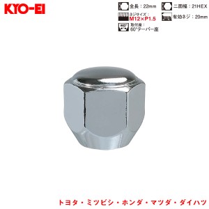 KYO-EI ラグナット 1個入 袋ナット Lug Nuts クロームメッキ 21HEX M12×P1.5 60 °テーパー座 22mm P101