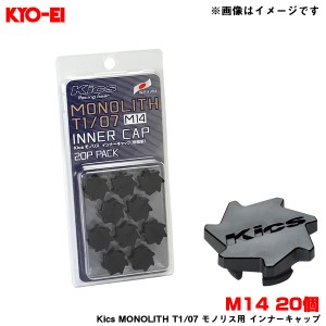KYO-EI/協永産業 Kics MONOLITH T1/07 モノリス用 インナーキャップ 樹脂製 ブラック M14 20個入 MONOLITH NUT柄 CMF4K