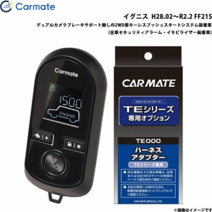 カーメイト エンジンスターター セット 車種別 イグニス  H28.02〜R2.2 FF21S TE-W80PSB + TE161