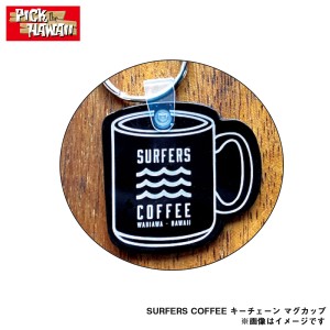 PICK The HAWAII SURFERS COFFEE キーチェーン マグカップ ブラック W5×H4.5cm キーホルダー 鍵 ハワイ雑貨 SC-KC-MCBK