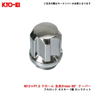 KYO-EI/協永産業 【補充パーツ】 ブルロック タスキー 1個 ロックナット M12×P1.5 クローム 全長31mm 60°テーパー TL01