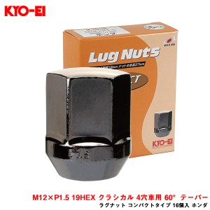 KYO-EI/協永産業 ラグナット コンパクトタイプ 16個入 ホンダ M12×P1.5 19HEX クラシカル 4穴車用 60°テーパー K101K-16P