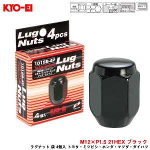 KYO-EI/協永産業 ラグナット 袋 4個入 トヨタ・ミツビシ・ホンダ・マツダ・ダイハツ M12×P1.5 21HEX ブラック 60°テーパー 101SB-4P