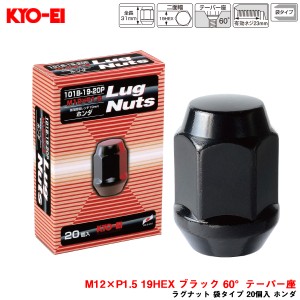 KYO-EI/協永産業 ラグナット 袋タイプ 20個入 ホンダ M12×P1.5 19HEX ブラック 60°テーパー座 101B-19-20P