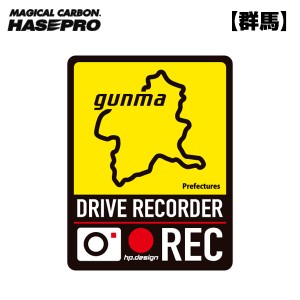 ハセプロ/HASEPRO 都道府県ドラレコマグネットサイン 群馬 1枚入 後続車抑制 煽り運転 磁石 約H130mm×W100ｍｍ 簡単脱着 TDFK-14DMS