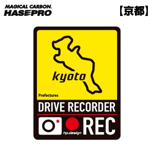 ハセプロ/HASEPRO 都道府県ドラレコマグネットサイン 京都 1枚入 後続車抑制 煽り運転 磁石 約H130mm×W100ｍｍ 簡単脱着 TDFK-26DMS