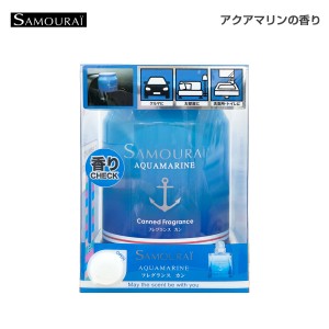 SPRジャパン 芳香剤 サムライ アクアマリン フレグランスカン ゲルタイプ 置き型 缶 200g 消臭 車内 室内 SAMOURAI 23697