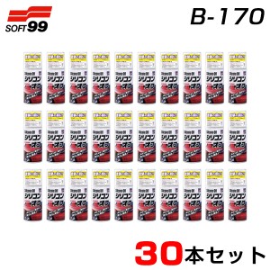 ソフト99 【30本セット】 シリコンオフ強力脱脂剤 塗料 300ml×30 塗装の前に スプレータイプ 09170 B-170