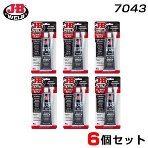 J-B WELD 【6個セット】 JB アルティメッド ブラック ガスケットメーカー シーラント 耐ガソリン 耐オイル シリコン 耐熱260℃ 7043