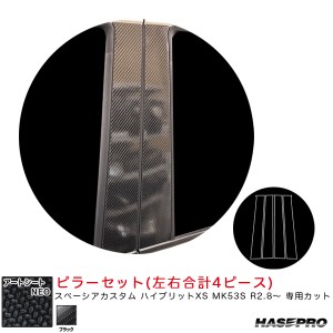 ハセプロ マジカルアートシートNEO  ピラーセット スペーシアカスタム ハイブリットXS MK53S R2.8〜 【ブラック】 MSN-PSZ22