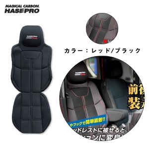 ハセプロ/HASEPRO ハセプロレーシング バケットフォルムクッション レッド 前後シート対応 簡単装着 メッシュ 一体型 BFC-4RED