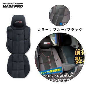 ハセプロ/HASEPRO ハセプロレーシング バケットフォルムクッション ブルー 前後シート対応 簡単装着 メッシュ 一体型 BFC-4BLU