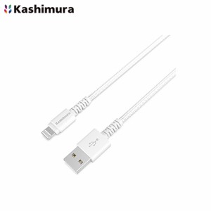カシムラ USB充電＆同期ケーブル 1.2m LN STRONG ホワイト Mfi認証 USB-A Lightning iPhone iPad 5V 3A 断線防止 KL-116