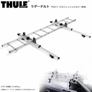 THULE/スーリー ラダーチルト プロフェッショナルキャリア プロフェッショナルバー専用アタッチメント アルミ製 TH311