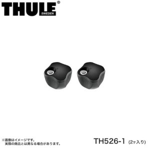 THULE/スーリー ロックノブ 2個入り ベースキャリア ルーフボックス サイクルキャリア オプション 補充用 TH526-1