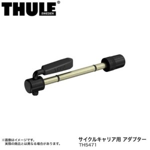 THULE/スーリー スルーアクスルアダプター 【12-15mm】 ホイールホルダー547用 TH5471