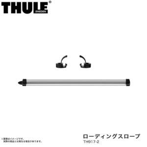 THULE/スーリー ローディングスロープ サイクルキャリア用アクセサリー TH917-2