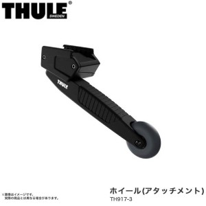 THULE/スーリー ホイール サイクルキャリア用アクセサリー TH917-3