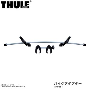 THULE/スーリー バイクアダプター サイクルキャリア用アクセサリー TH9381
