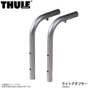 THULE/スーリー ライトアダプター トウバーマウント型サイクルラック TH9761