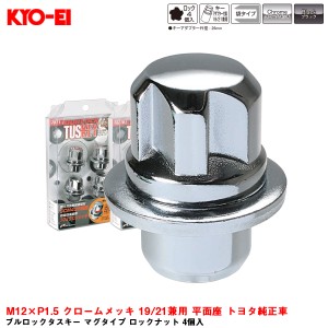 KYO-EI ブルロックタスキー マグタイプ ロックナット 4個入 M12×P1.5 クロームメッキ 19/21兼用 平面座 トヨタ純正車 T621