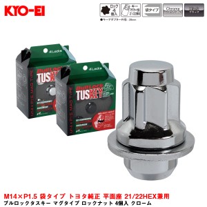 KYO-EI ブルロックタスキー マグタイプ ロックナット 4個入 クローム M14×P1.5 袋タイプ トヨタ純正 平面座 21/22HEX兼用 T641