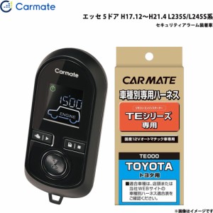 カーメイト エンジンスターター セット 車種別 エッセ 5ドア H17.12〜H21.4 L235S/L245S系 TE-W8000 + TE102