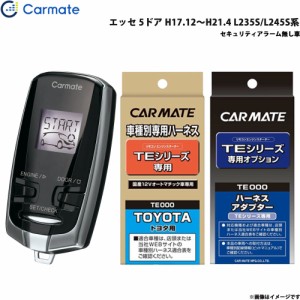 カーメイト エンジンスターター セット 車種別 エッセ 5ドア H17.12〜H21.4 L235S/L245S系 TE-W7300 + TE102 + TE404