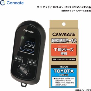 カーメイト エンジンスターター セット 車種別 エッセ 5ドア H21.4〜H23.9 L235S/L245S系 TE-W8000 + TE102