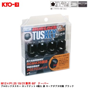 KYO-EI ブルロックタスキー ロックナット 4個入 袋 キーアダプタ付属 ブラック M12×P1.25 19/21兼用 60°テーパー ニッサン車等 T603B