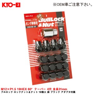 KYO-EI ブルロック ロックナット＆ナット 16個入 袋 ブラック アダプタ付属 M12×P1.5 19HEX 60°テーパー 4穴 全長31mm 0601B-19