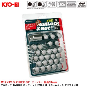 KYO-EI ブルロック 4WD車用 ロックナット 27個入 袋 クロームメッキ アダプタ付属 M12×P1.5 21HEX 60°テーパー 全長31mm 0661