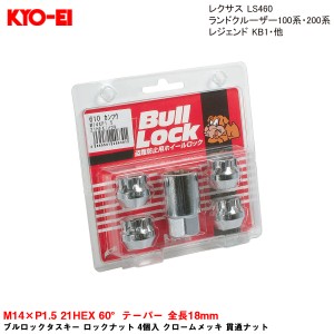 KYO-EI ブルロックタスキー ロックナット 4個入 クロームメッキ 貫通ナット M14×P1.5 21HEX 60°テーパー 全長18mm 610