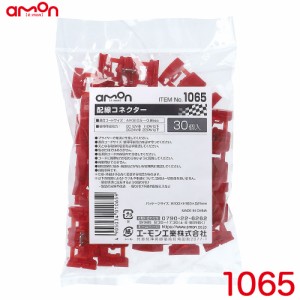 エーモン/amon 配線コネクター 赤(レッド) 30個入り AVS0.5sq〜0.85sq 端子・分岐パーツ ワンタッチカプラー 1065