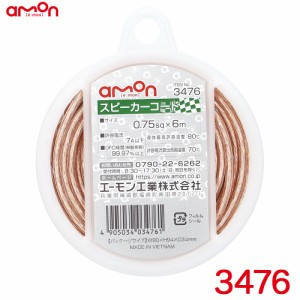 エーモン/amon スピーカーコード 0.75sq 6m OFC純度99.97%以上 配線コード 許容電流7A以下 3476