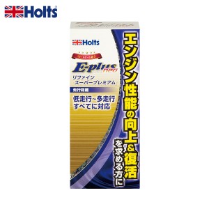 ホルツ/Holts E-plus neo エンジンリファイン スーパープレミアム 270ml エンジンオイル添加剤 車 性能向上・復活 低走行〜多走行 MH7892