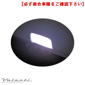 ヴァレンティ カーテシランプ プリウス/プリウスPHV ZVW5# 50系  ドア下部 車内灯 LED 2個入 12LED RL-PC16