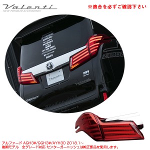 ヴァレンティ ジュエル LEDテールランプ ウルトラ レッドレンズ/クローム アルファード 30系 後期 2018.1〜 TT30ALU-RC-4U