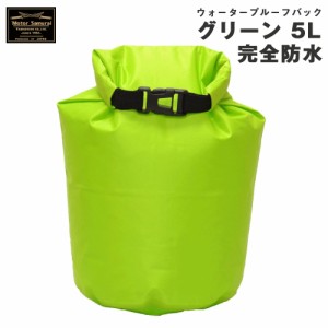 ヤマシロ 防水バッグバッグ グリーン 5L インナーバッグ ルーフラック 荷物 キャンプ アウトドア等 山城 MSB04GR