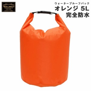 ヤマシロ 防水バッグバッグ オレンジ 5L インナーバッグ ルーフラック 荷物 キャンプ アウトドア等 山城 MSB04OR