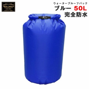 ヤマシロ 防水バッグバッグ ブルー 50L アウターバッグ ルーフラック 荷物 キャンプ アウトドア等 山城 MSB05BL