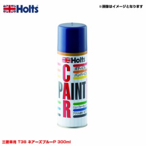 ホルツ/Holts 純正カラー カーペイントスプレー 三菱車用 T38 ネアーズブルーP 300ml スプレー MH14540