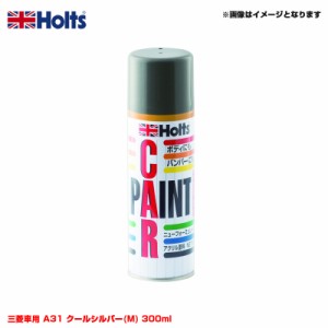 ホルツ/Holts 純正カラー カーペイントスプレー 三菱車用 A31 クールシルバー(M) 300ml スプレー MH14545