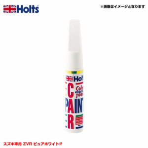 ホルツ/Holts 純正カラー カーペイント タッチペン スズキ車用 ZVR ピュアホワイトP 20ml MH36048