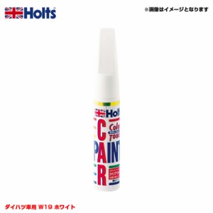 ホルツ/Holts 純正カラー カーペイント タッチペン ダイハツ車用 W19 ホワイト 20ml MH36558