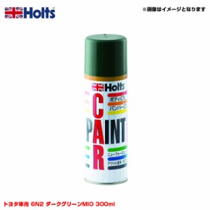 ホルツ/Holts 純正カラー カーペイントスプレー トヨタ車用 6N2 ダークグリーンMIO 300ml スプレー MH12067