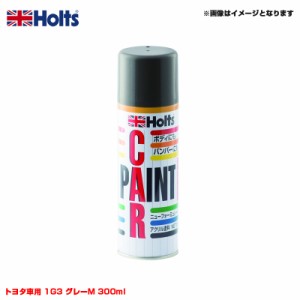 ホルツ/Holts 純正カラー カーペイントスプレー トヨタ車用 1G3 グレーM 300ml スプレー MH12115